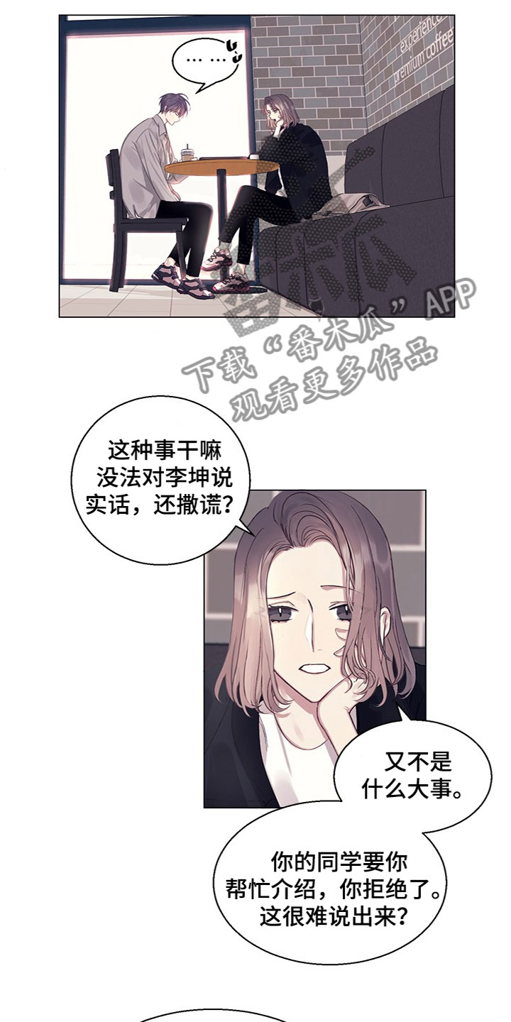 非你不可全文阅读免费阅读全文漫画,第13章：看到了2图
