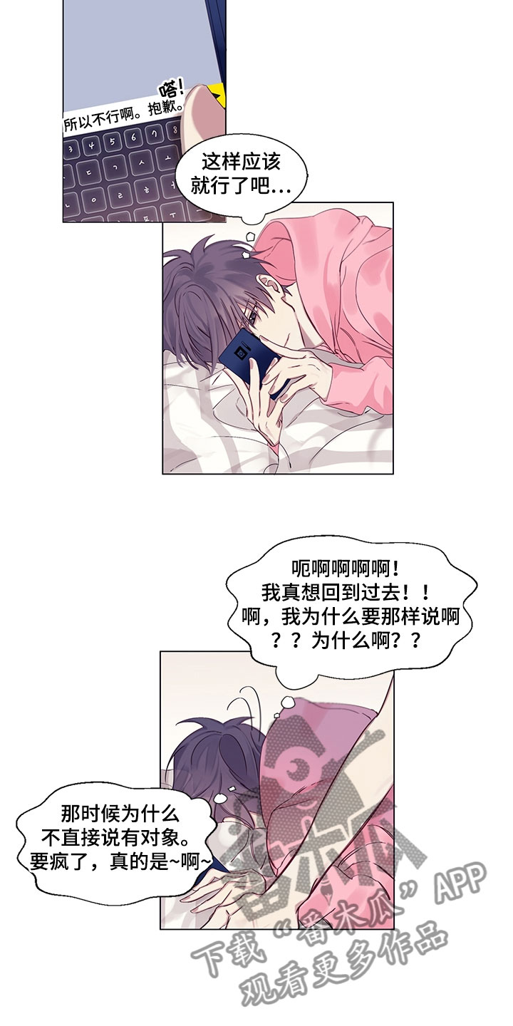 非你不爱 桑玠漫画,第4章：不想说5图