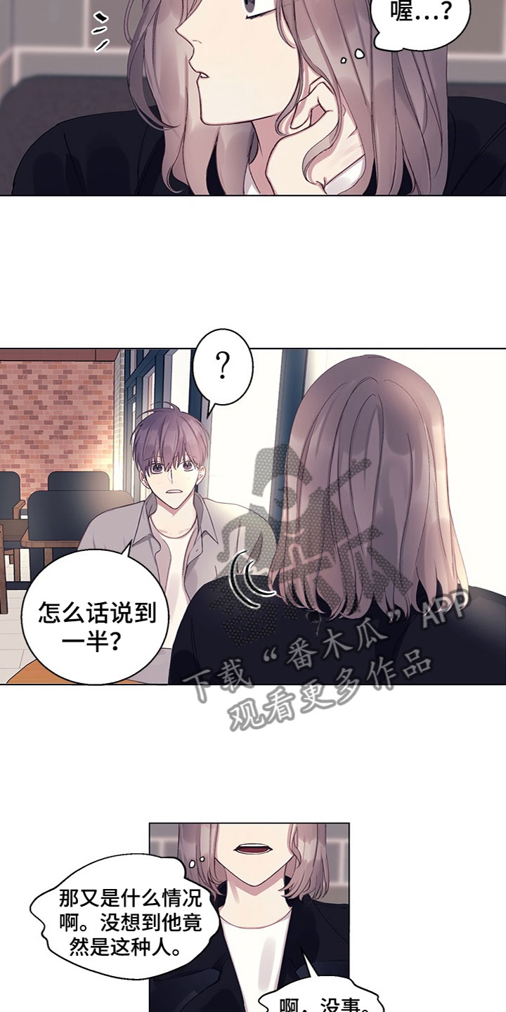 非你不可全文阅读免费阅读全文漫画,第13章：看到了5图