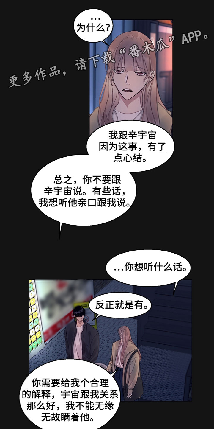 菲利普响尾蛇自行车漫画,第12章：奇怪的氛围1图