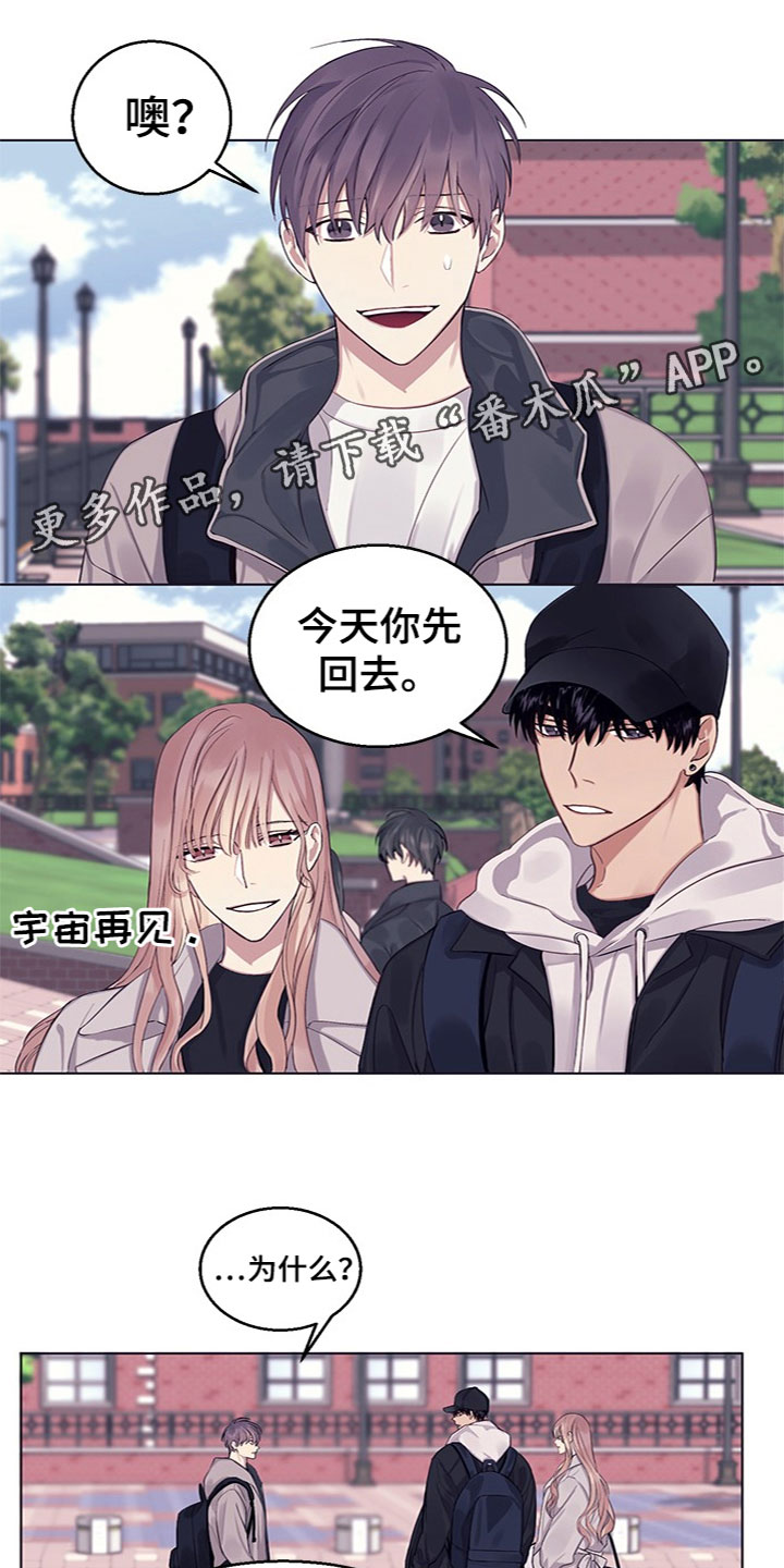 非你不可大结局漫画,第17章：怀疑1图