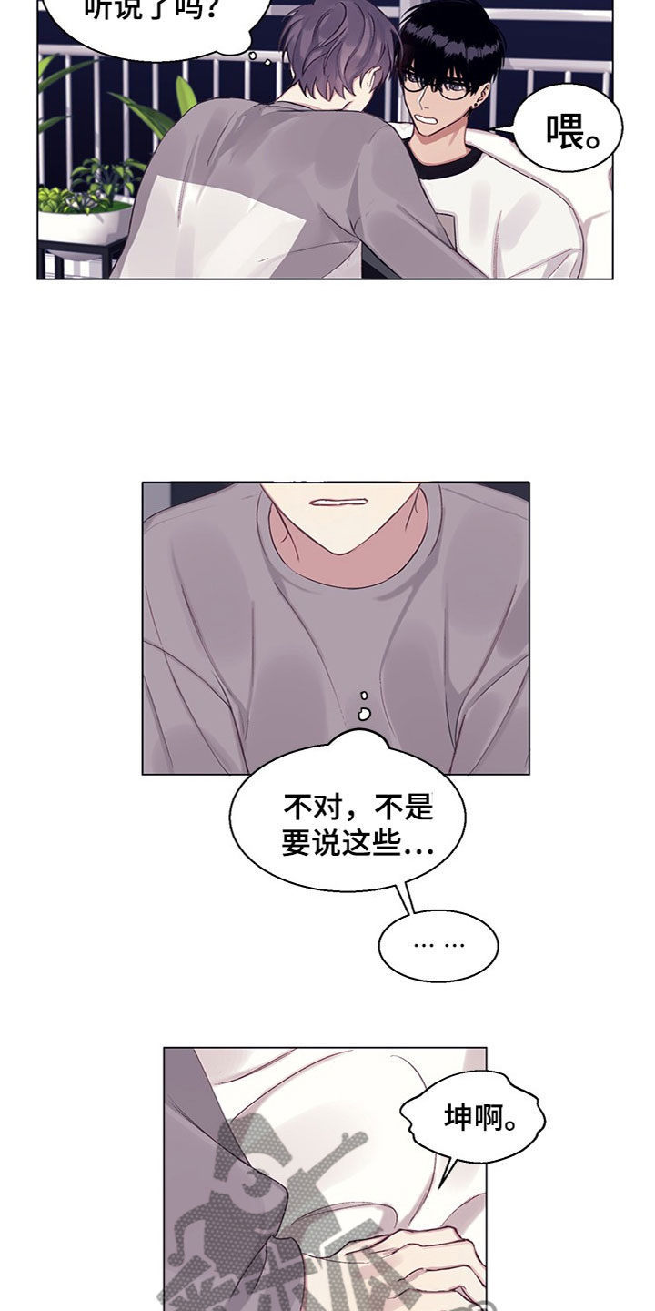 非你不行漫画免费漫画,第15章：误会解除3图