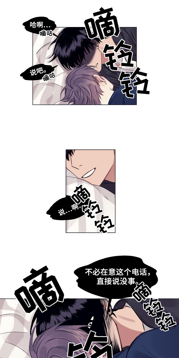非你不爱 桑玠漫画,第9章：睡着了4图