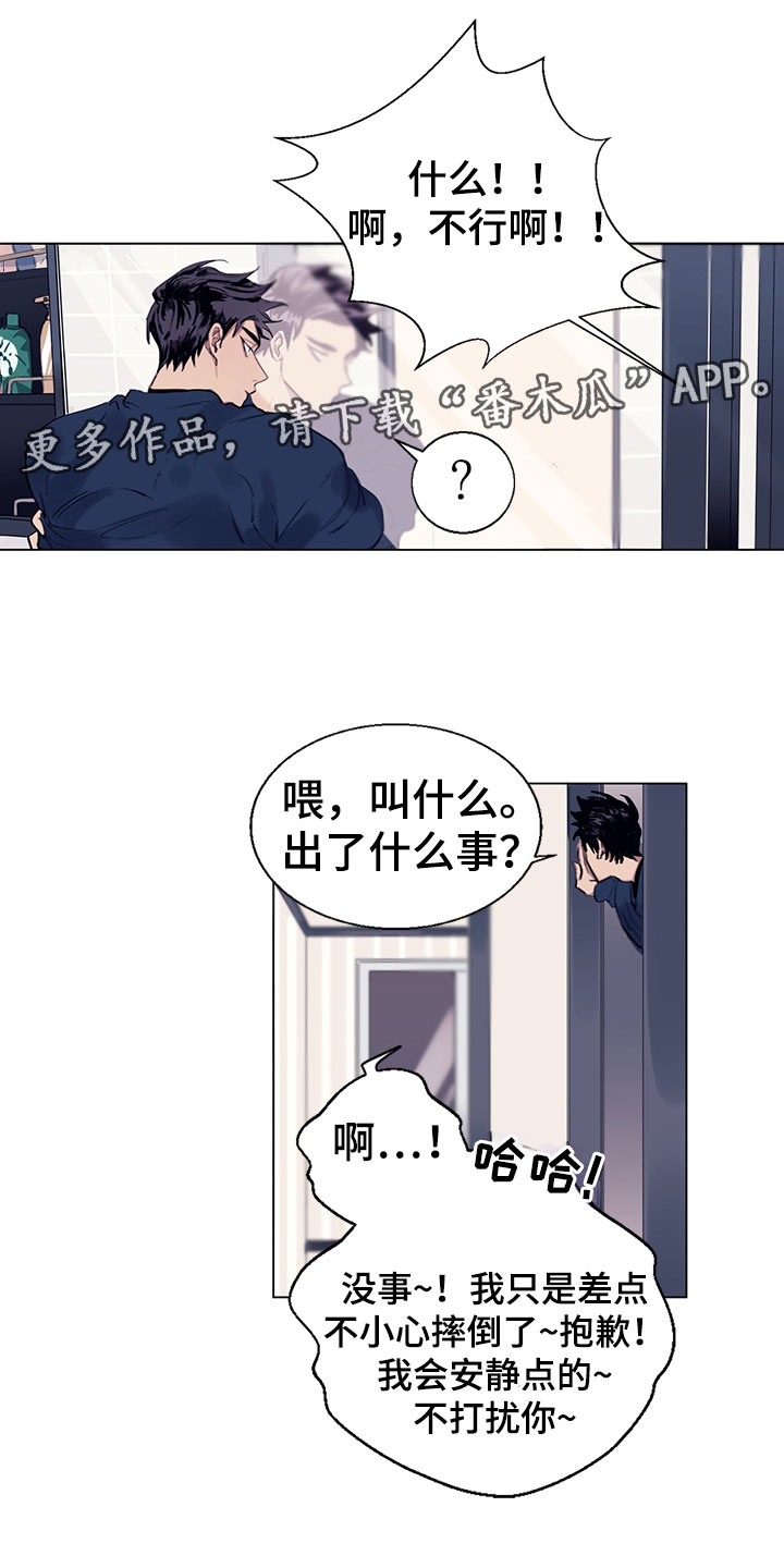 非你不行琰漫画,第5章：我告诉你1图