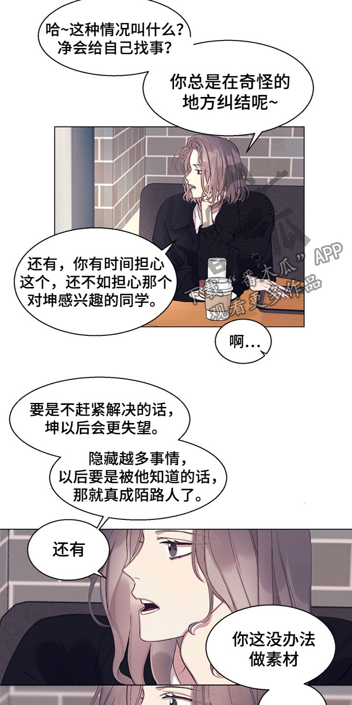 非你不可全文阅读免费阅读全文漫画,第13章：看到了4图