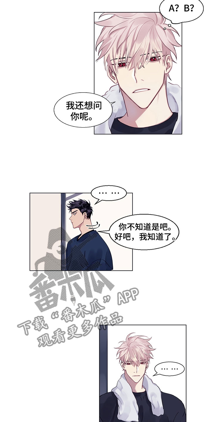 非你不爱 桑玠漫画,第4章：不想说3图