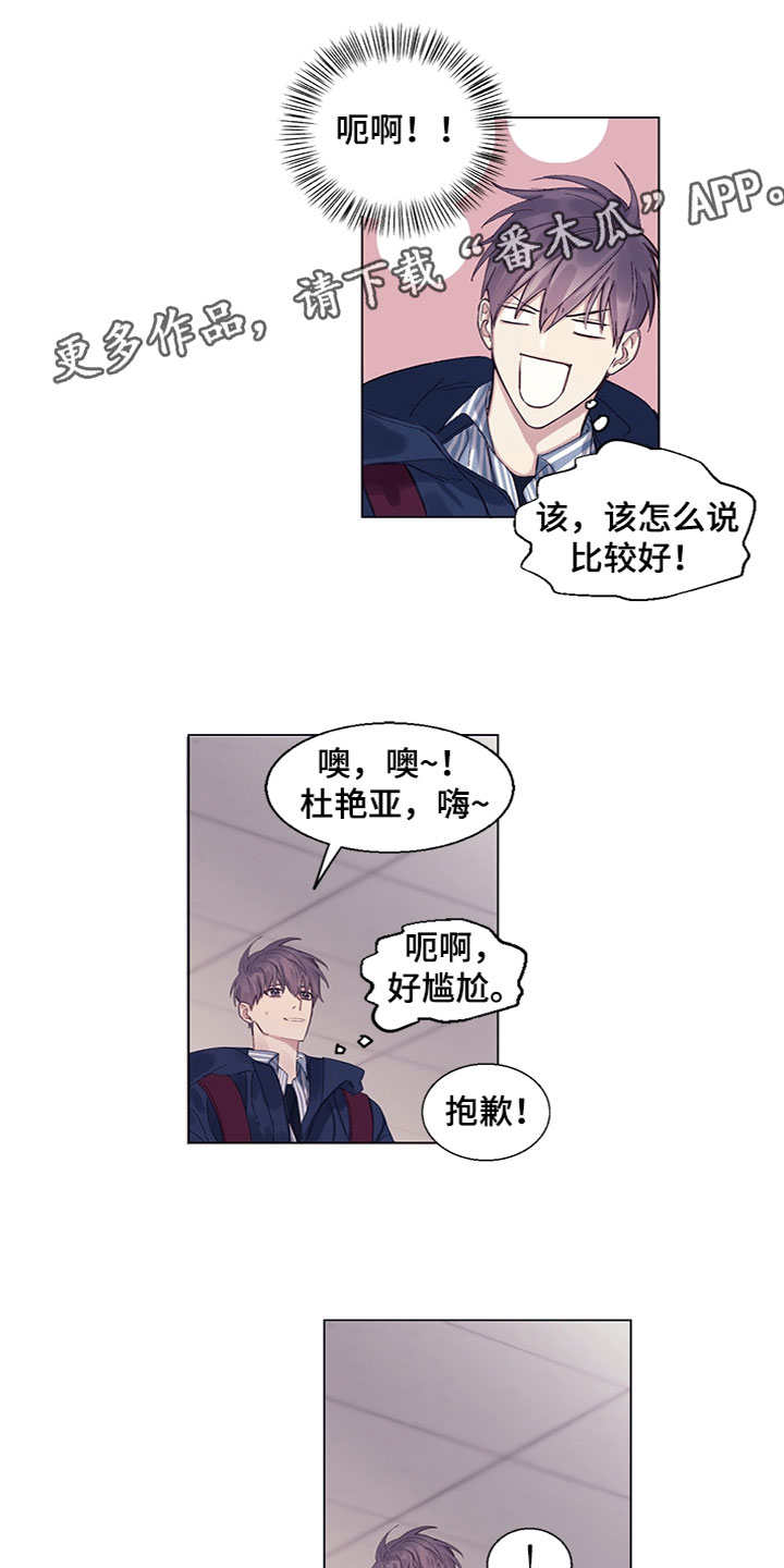 非你不可漫画,第7章：去喝酒1图
