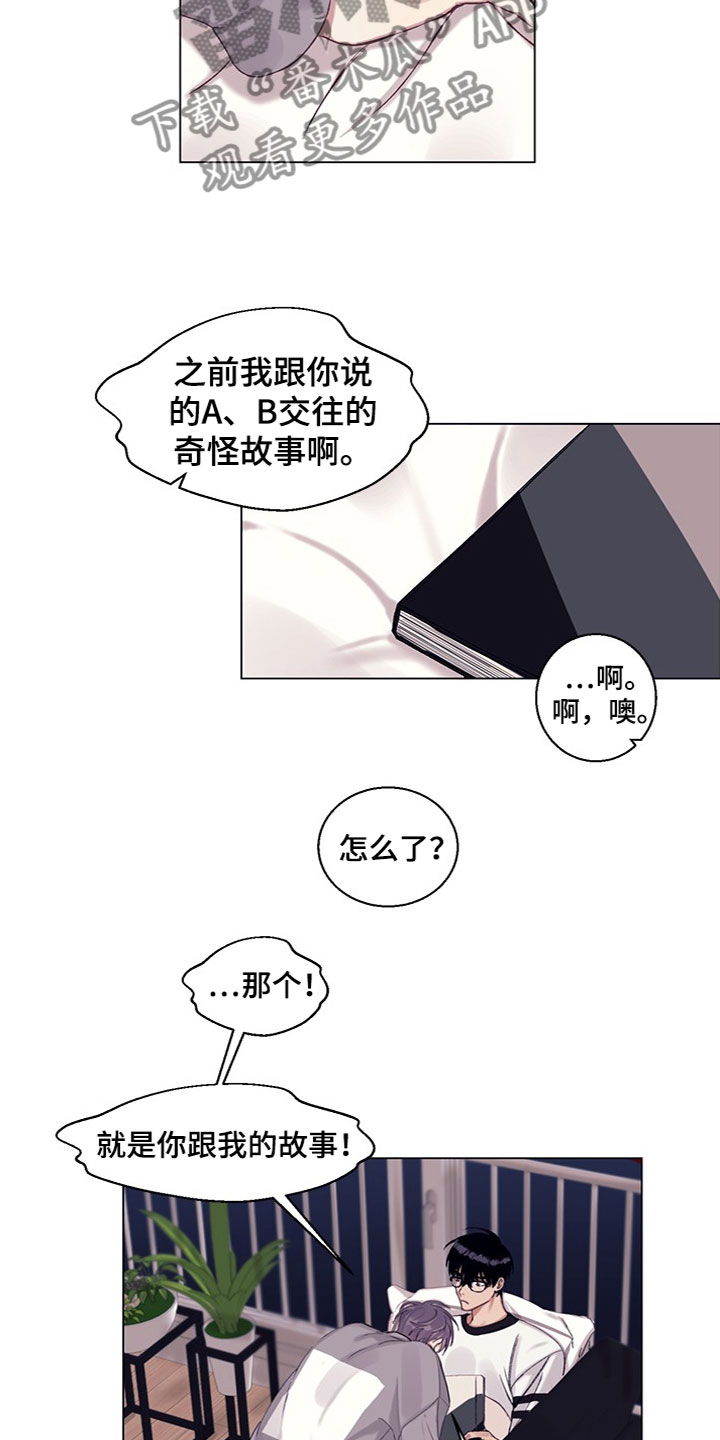 非你不行漫画免费漫画,第15章：误会解除4图
