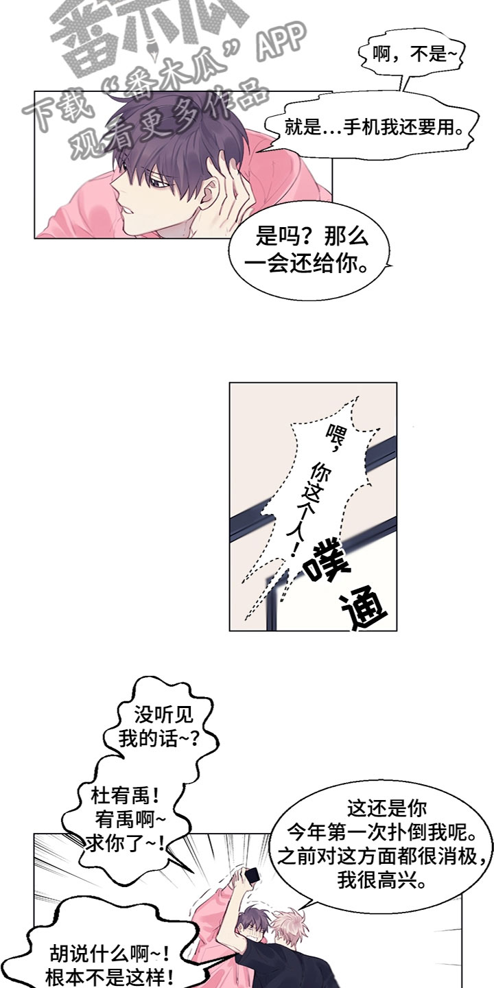 非你不行琰漫画,第5章：我告诉你4图