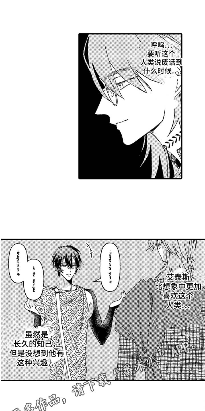 神兽宠儿漫画,第14章：生气4图