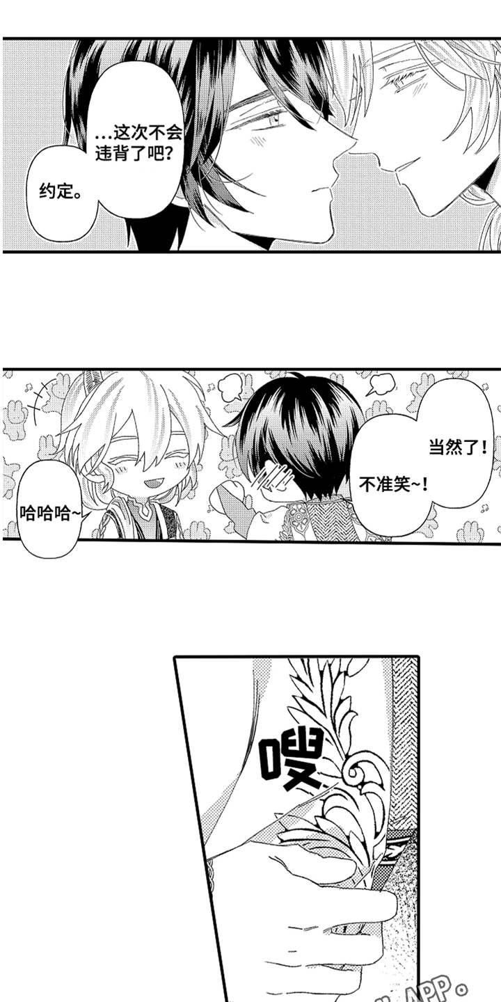 神兽宠儿漫画,第27章：幸福（完结）3图
