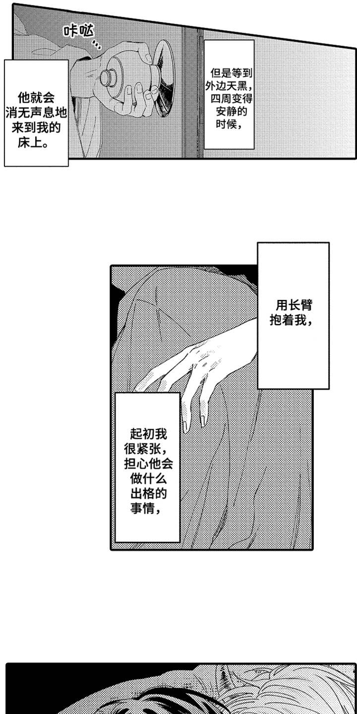 神兽宠儿漫画,第4章：郁闷3图