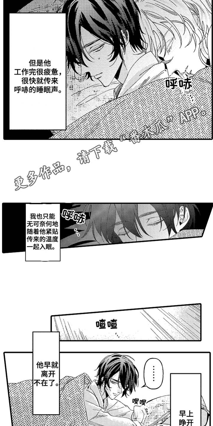 神兽宠儿漫画,第4章：郁闷4图