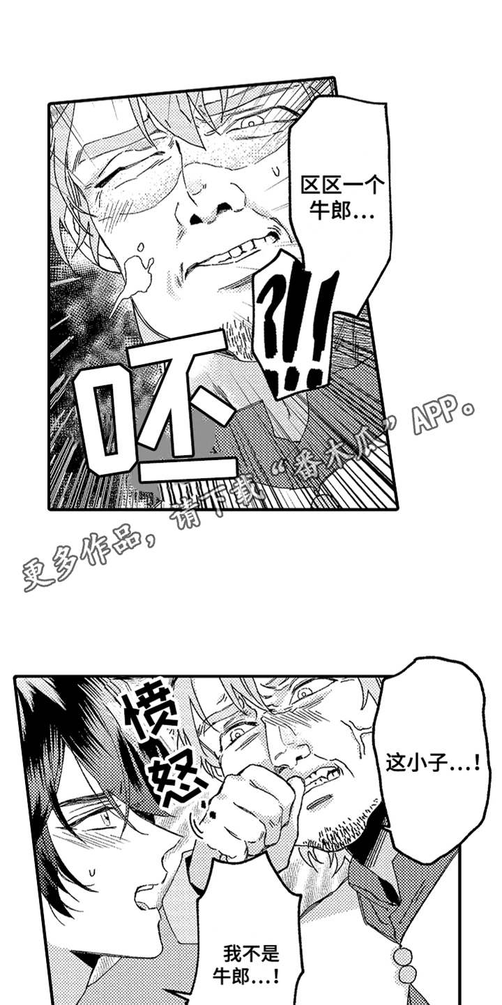 神兽宠儿漫画,第19章：搜寻3图