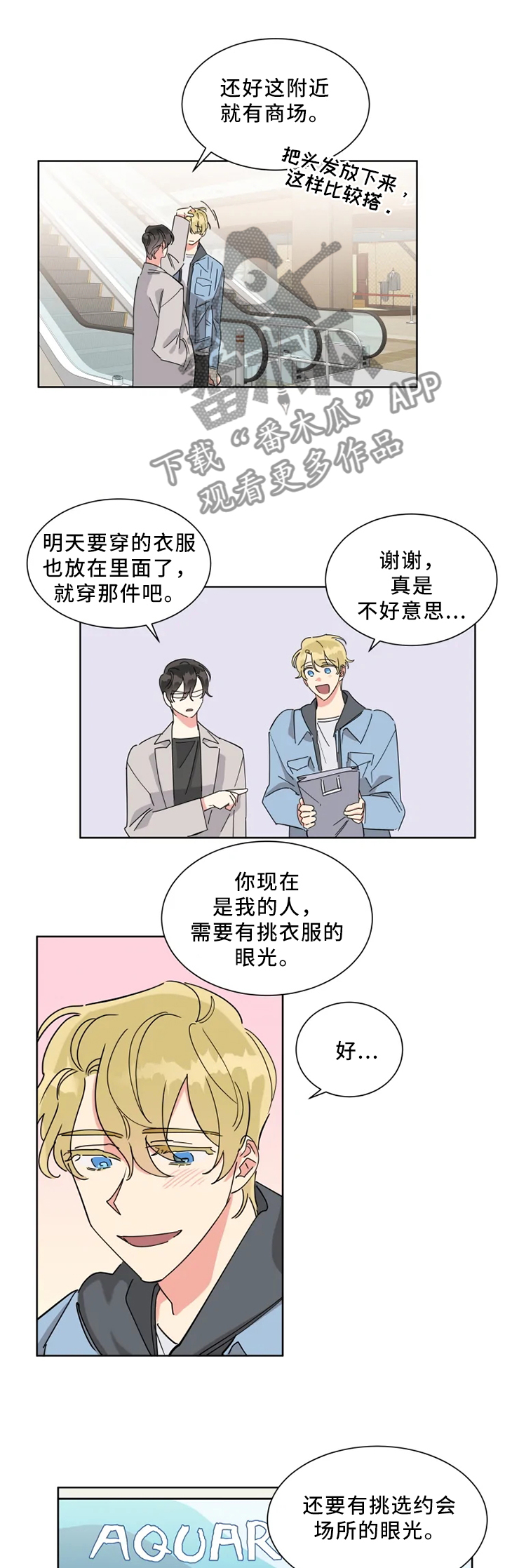 热情工作还是热烈工作漫画,第21章：改变一下3图