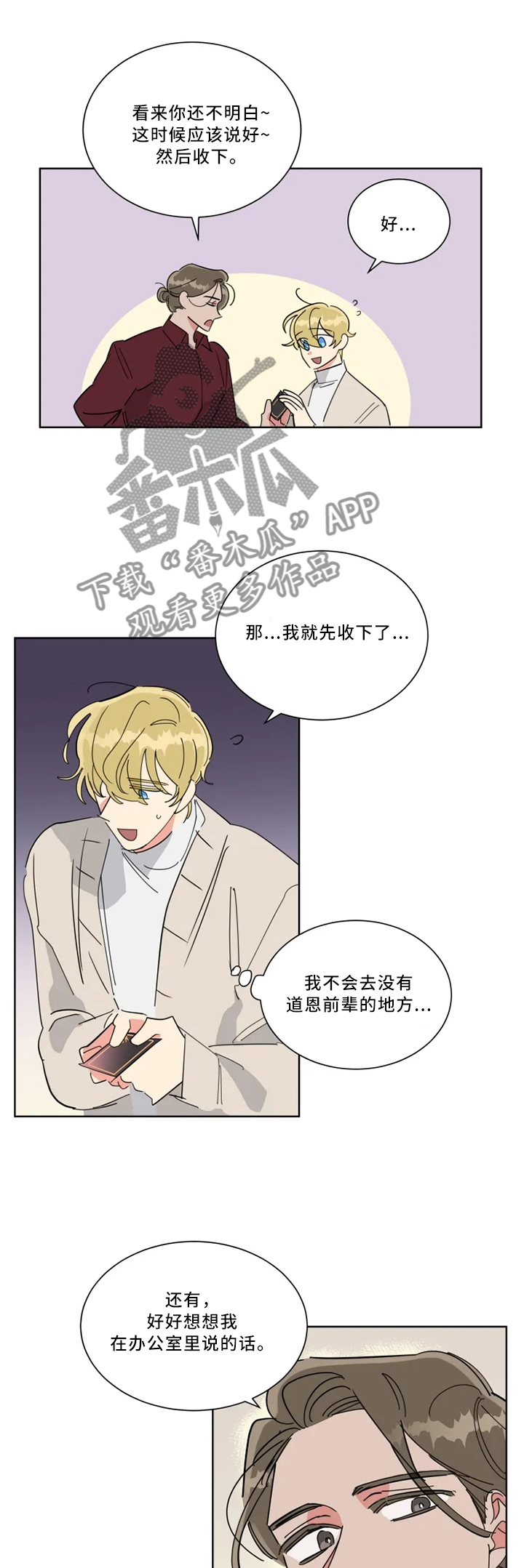 热情咖啡工作室漫画,第35章：像梦一样5图