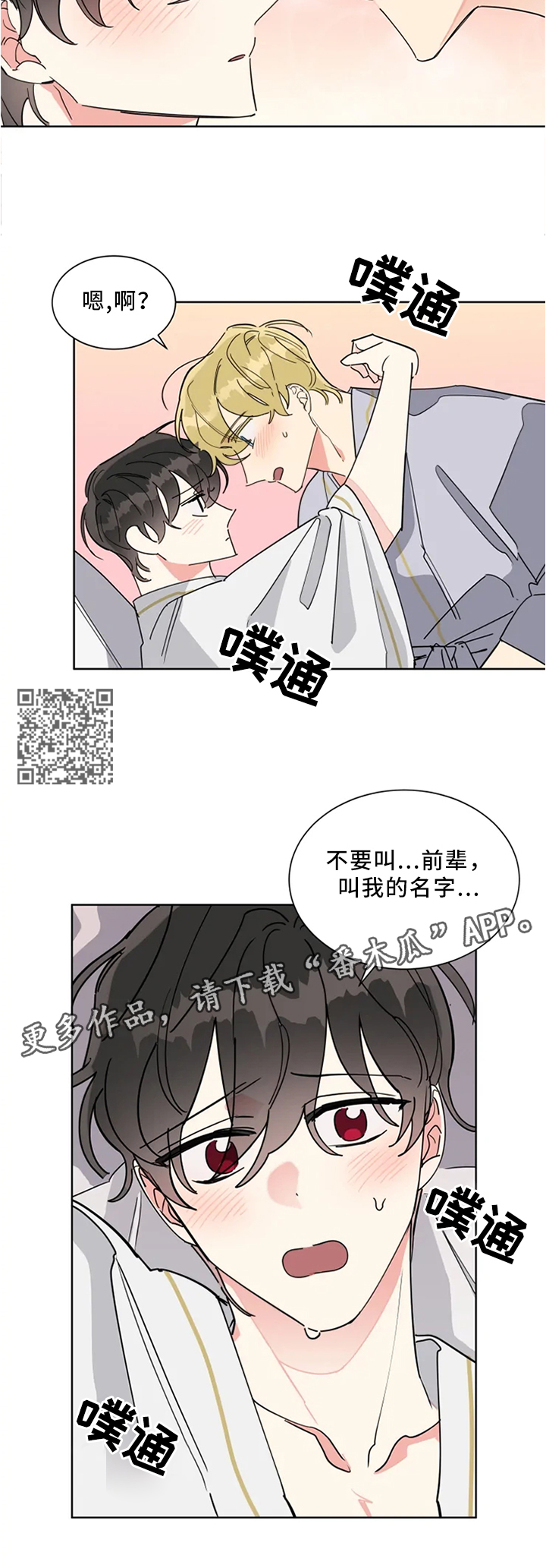 热情工作的词句漫画,第26章：这张脸骗不了人4图