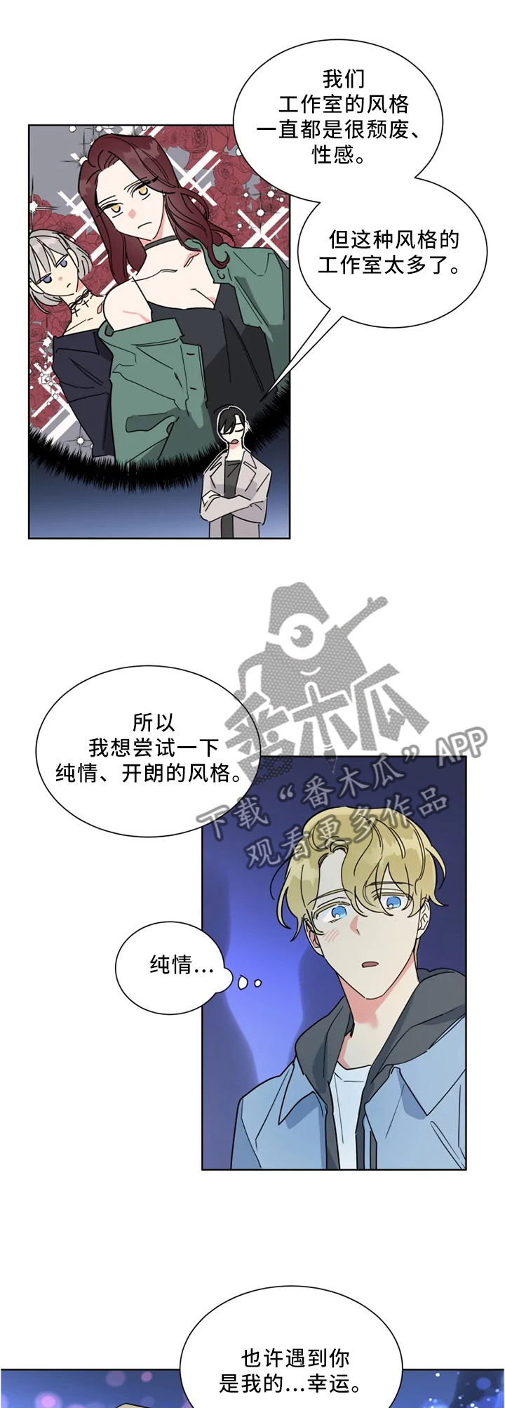 深圳市龙岗区热情烘焙工作室漫画,第22章：尽管开口1图