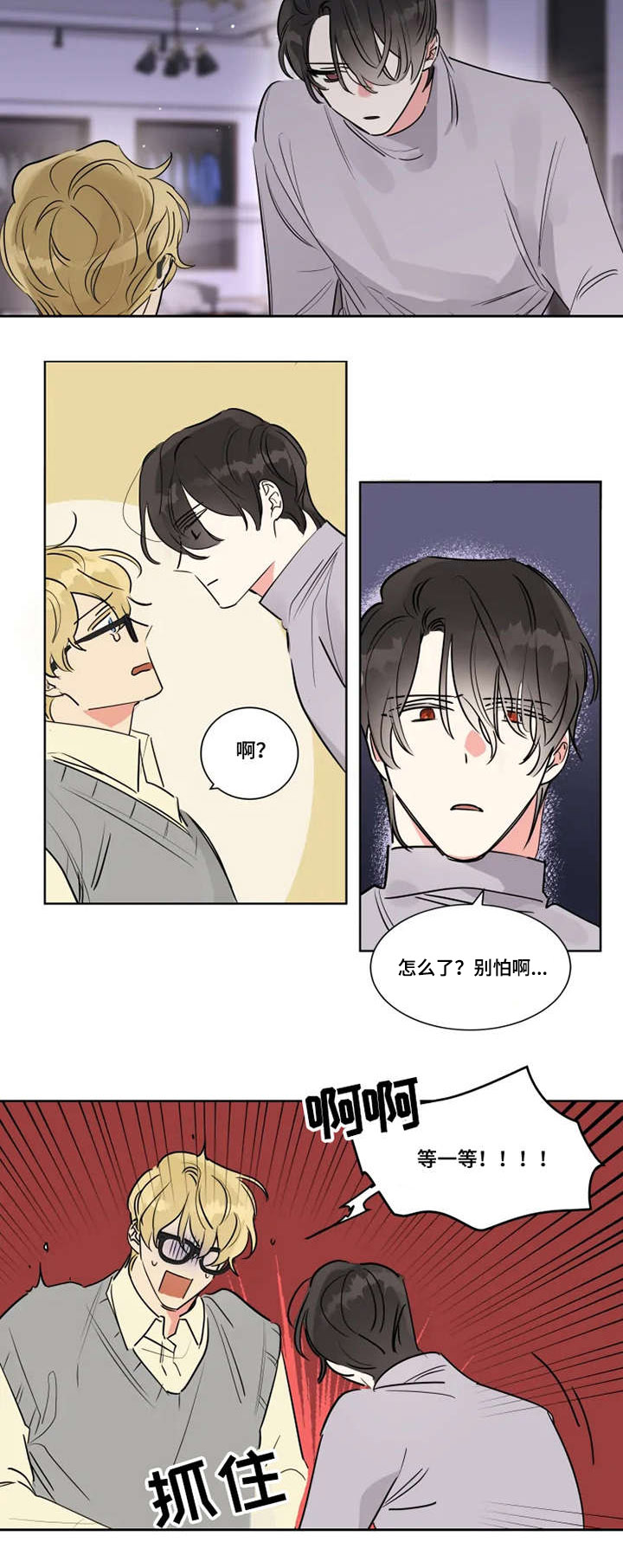 热情工作的词句漫画,第2章：梦幻之事5图