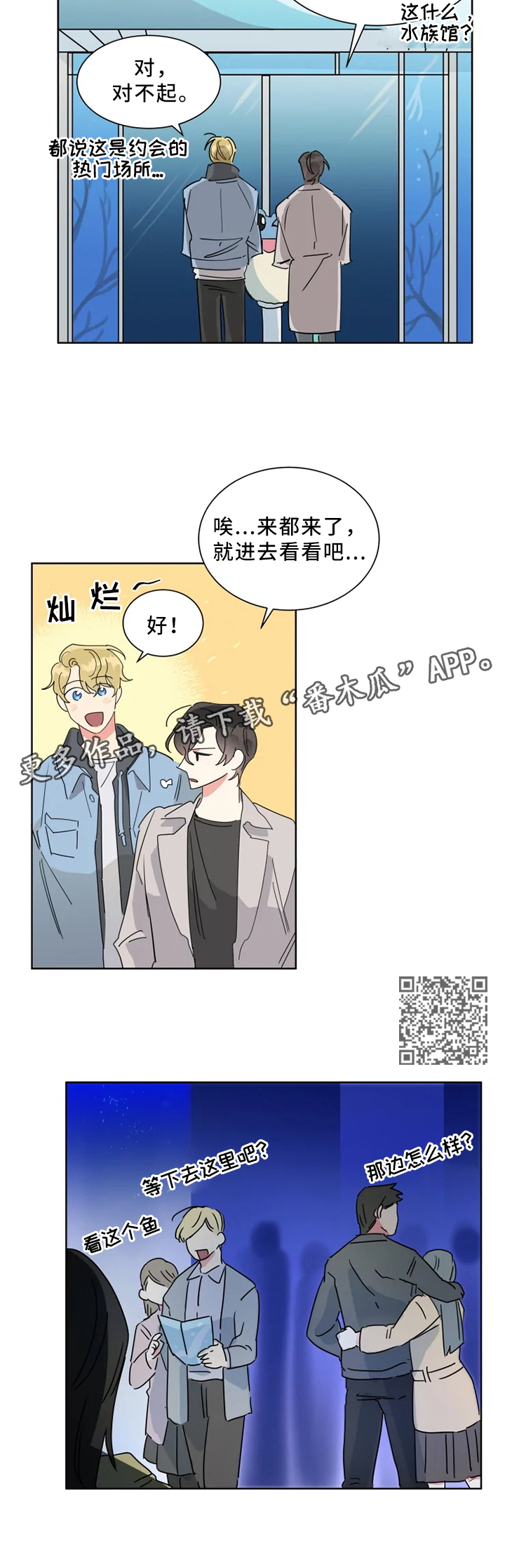 热情工作还是热烈工作漫画,第21章：改变一下4图