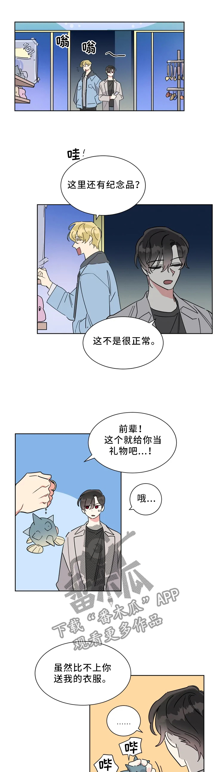 深圳市龙岗区热情烘焙工作室漫画,第22章：尽管开口3图