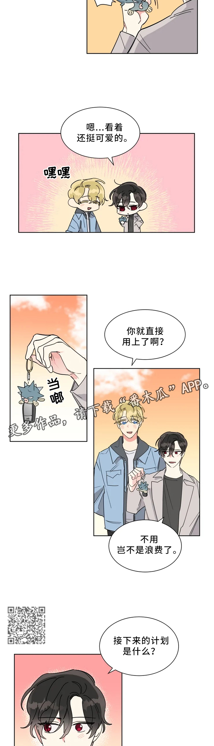 深圳市龙岗区热情烘焙工作室漫画,第22章：尽管开口4图