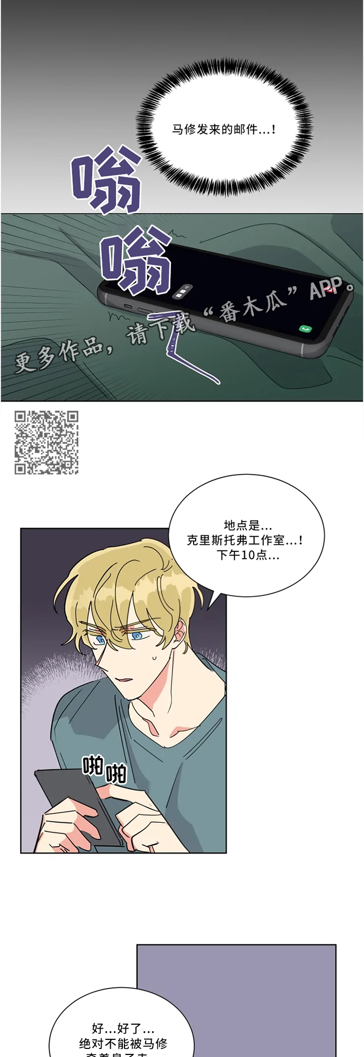 热情工作的词句漫画,第39章：为了哥加油4图