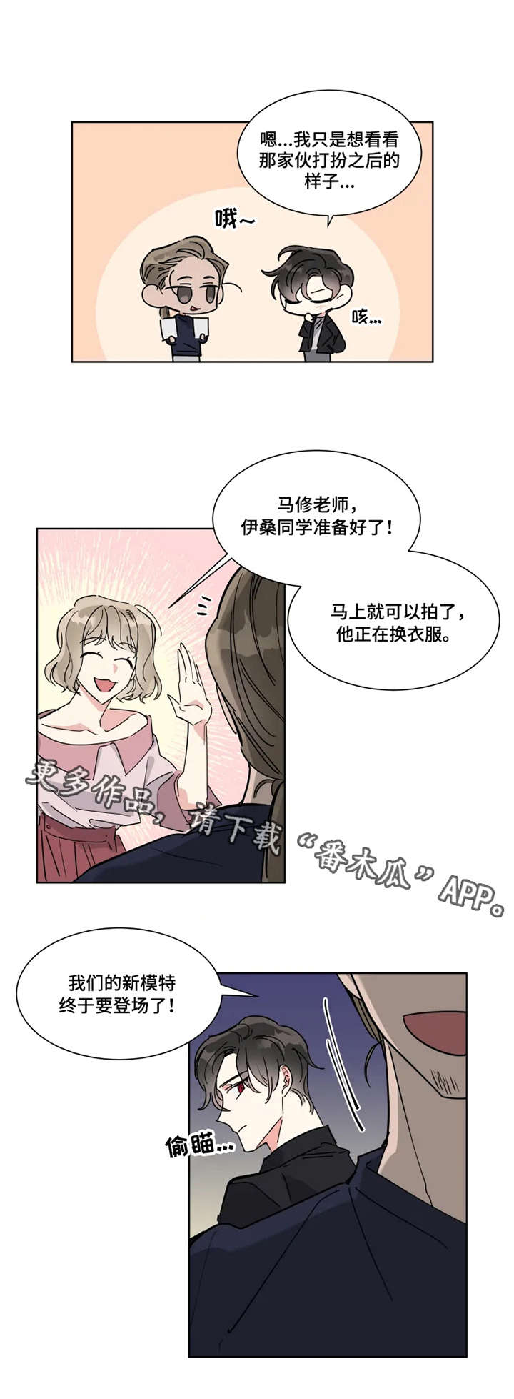热情工作的词句漫画,第11章：宝藏1图