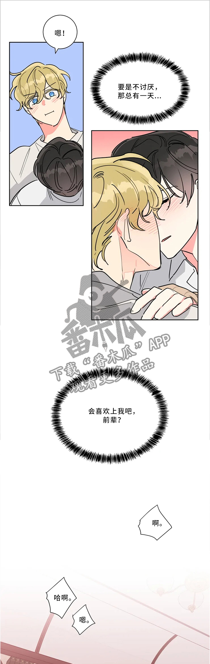 热情工作的词句漫画,第31章：不是梦噢1图