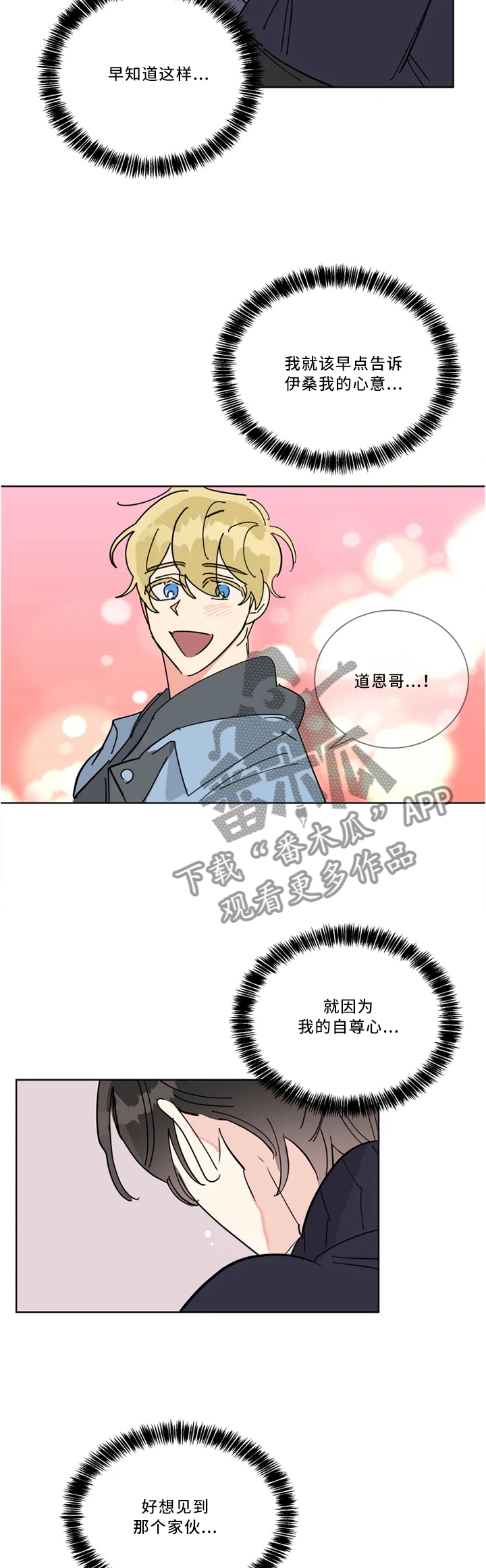 热情工作的词句漫画,第39章：为了哥加油2图