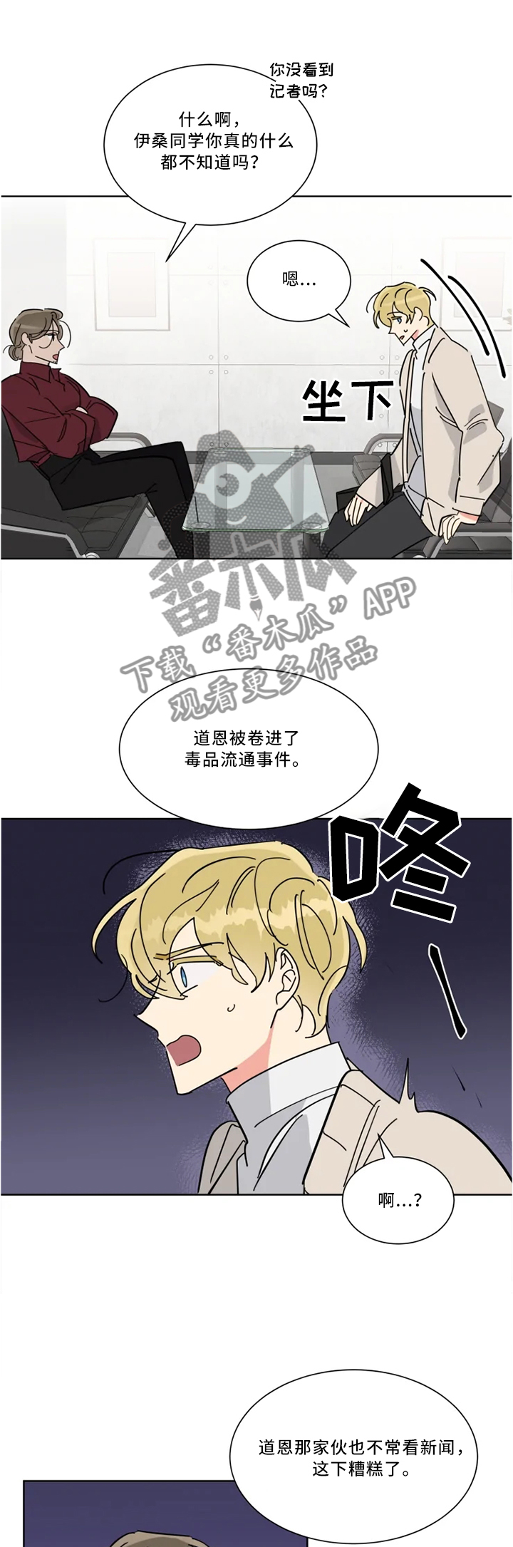 热情工作还是热烈工作漫画,第33章：消息传开1图