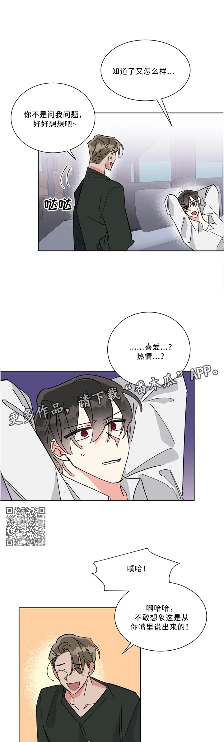 热情工作的词句漫画,第40章：有才4图