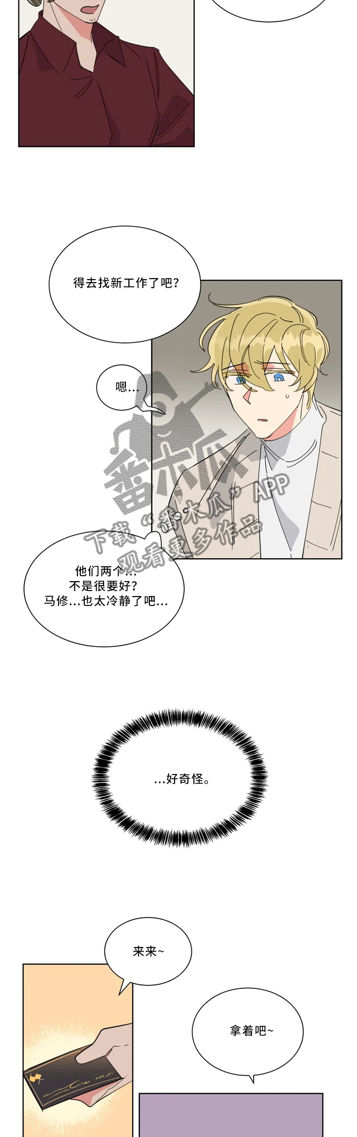 热情咖啡工作室漫画,第35章：像梦一样2图