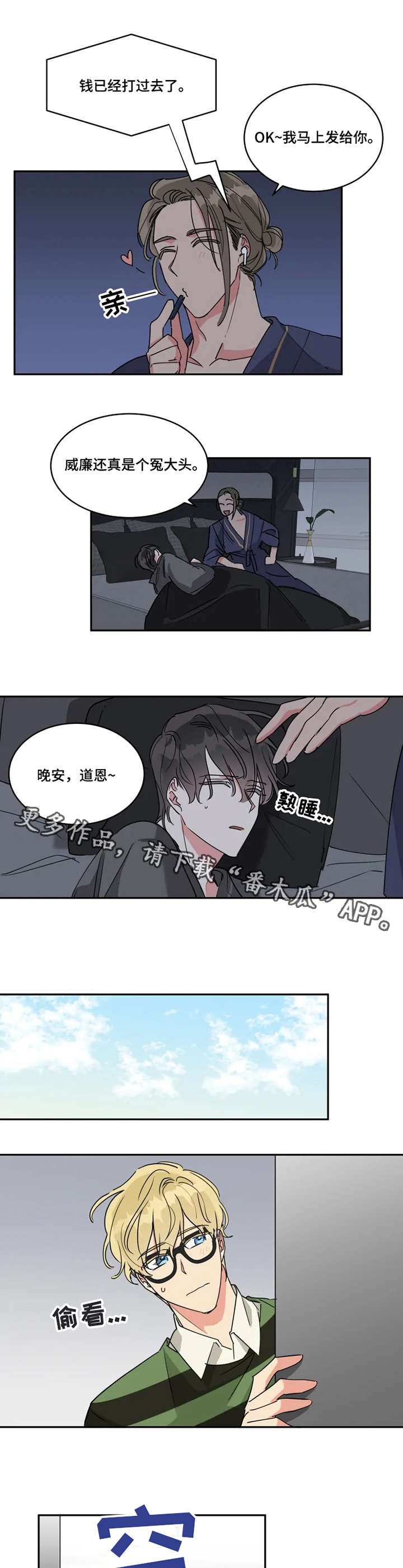 热情工作还是热烈工作漫画,第15章：全职模特5图