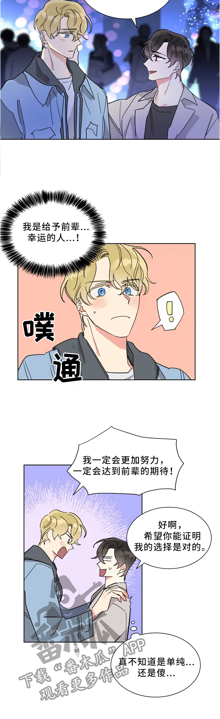 深圳市龙岗区热情烘焙工作室漫画,第22章：尽管开口2图