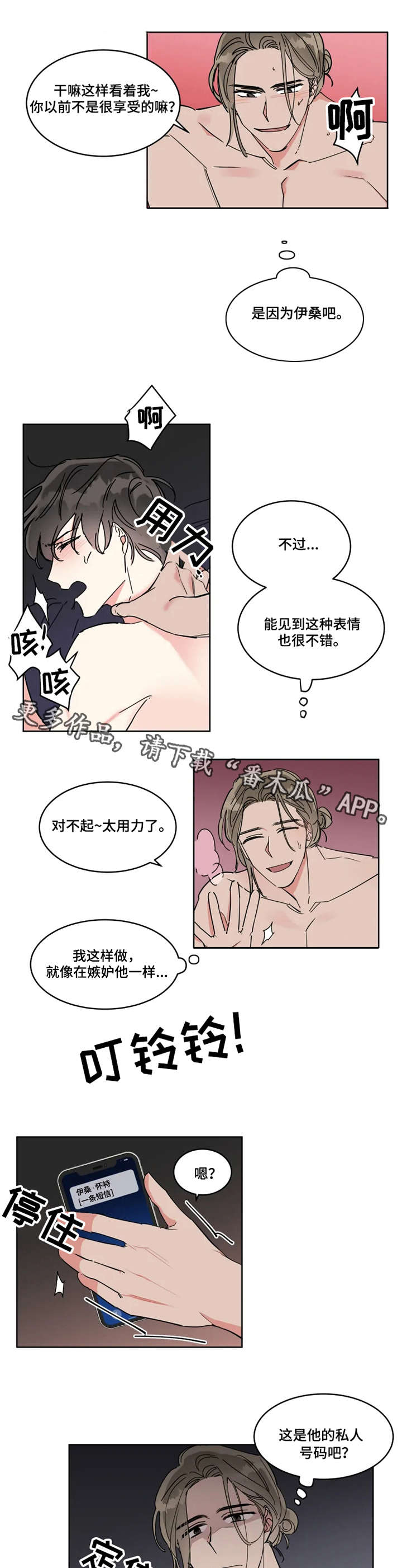 热情工作还是热烈工作漫画,第15章：全职模特1图