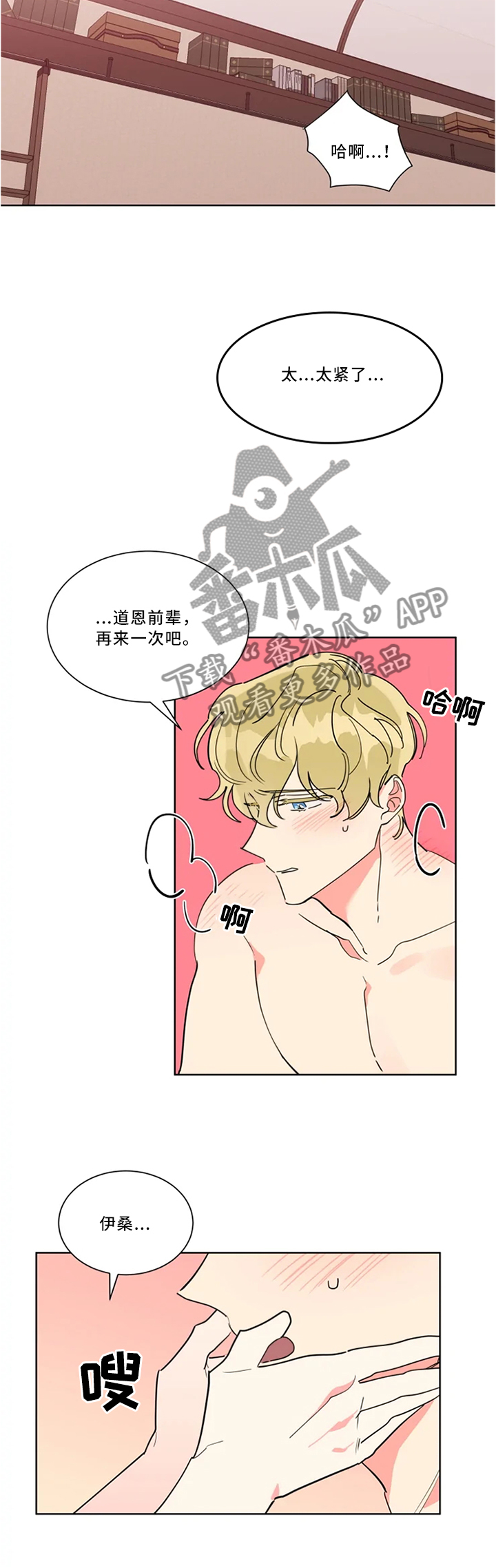 热情工作的词句漫画,第31章：不是梦噢2图