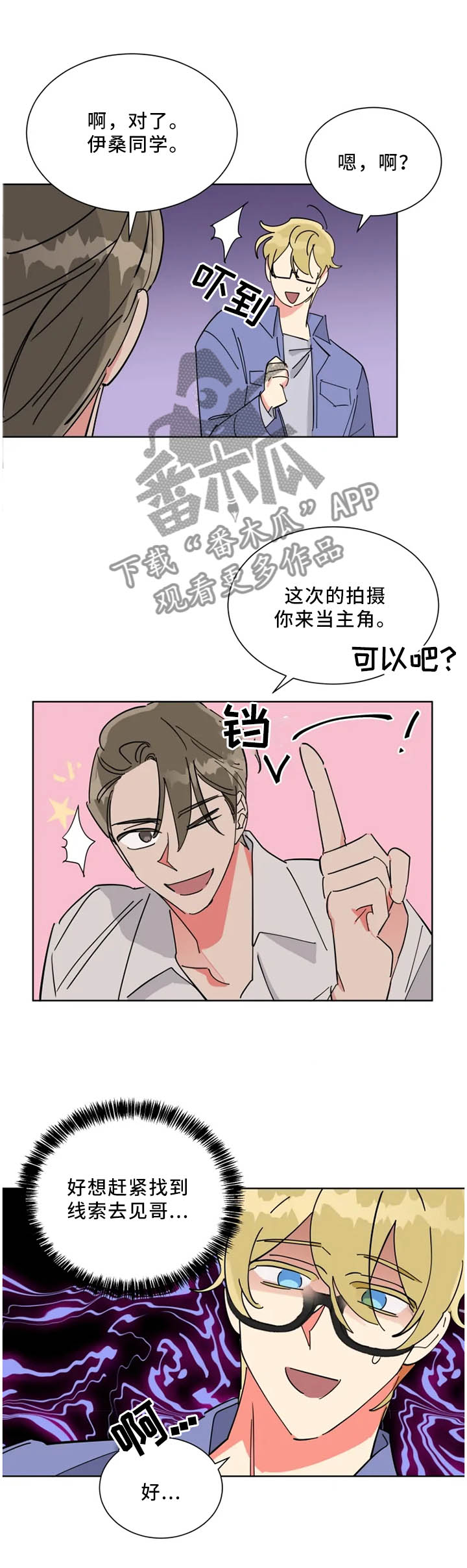 热情工作的词句漫画,第44章：内心的坚持3图