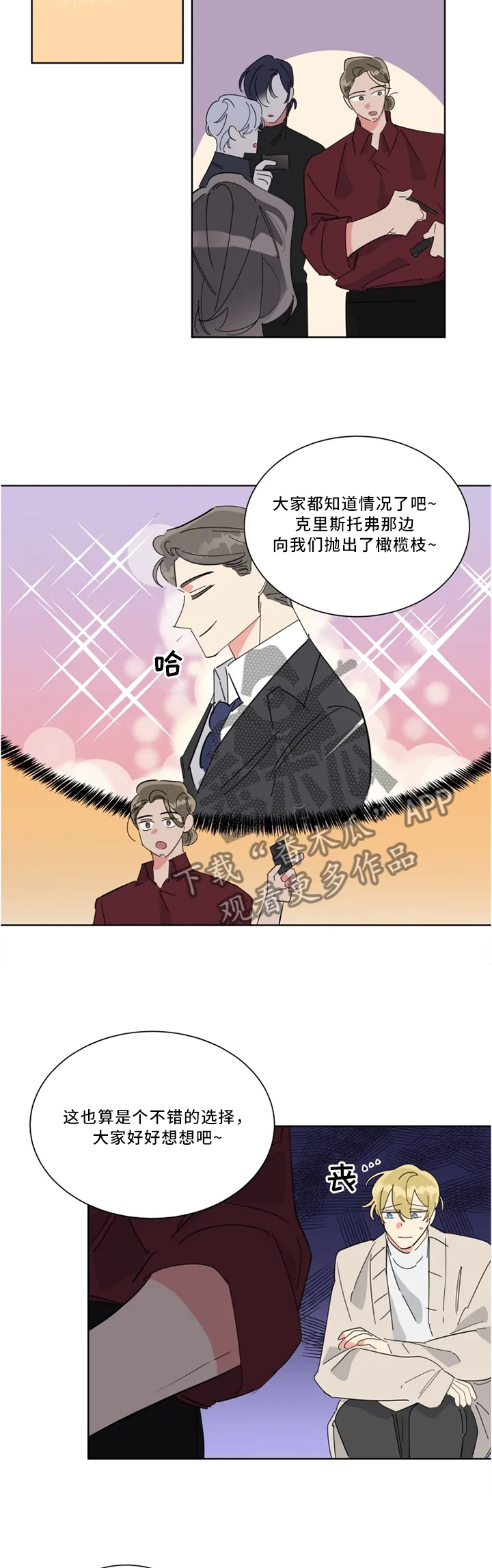 热情咖啡工作室漫画,第35章：像梦一样3图