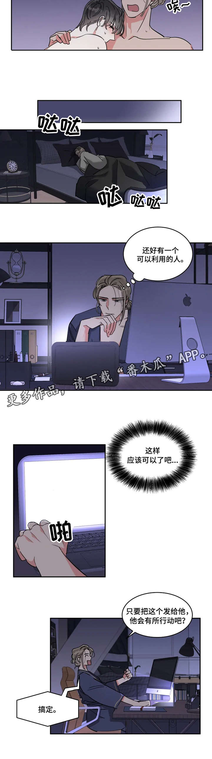 热情工作还是热烈工作漫画,第15章：全职模特4图