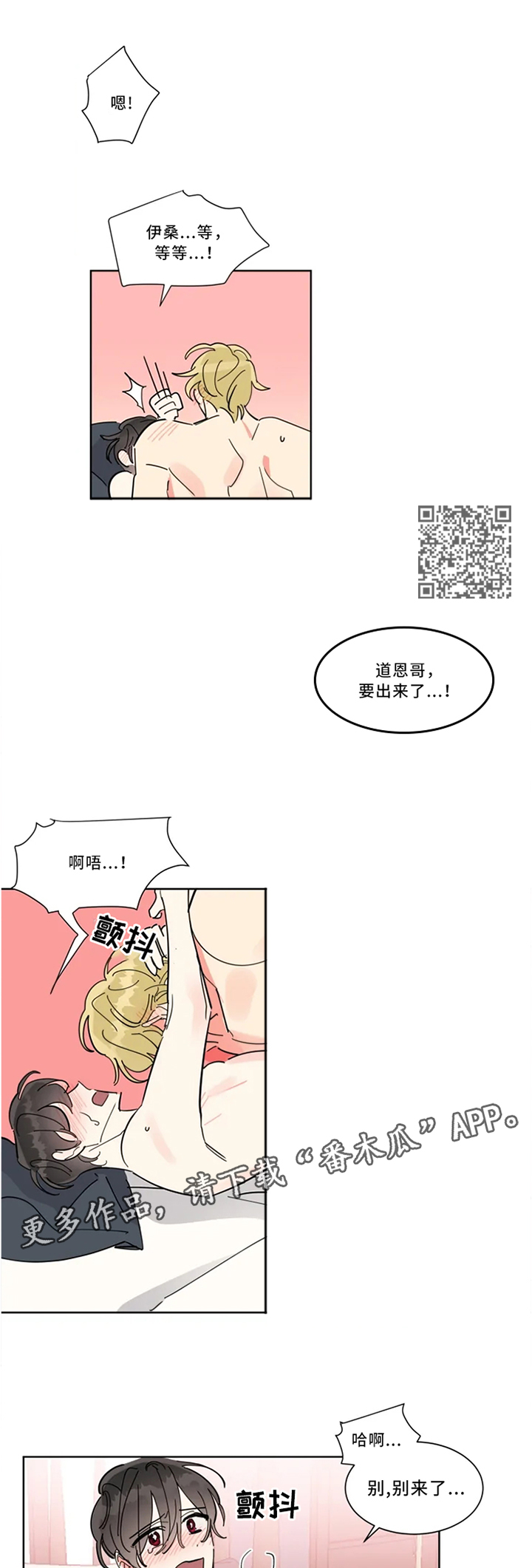 热情工作的词句漫画,第31章：不是梦噢5图