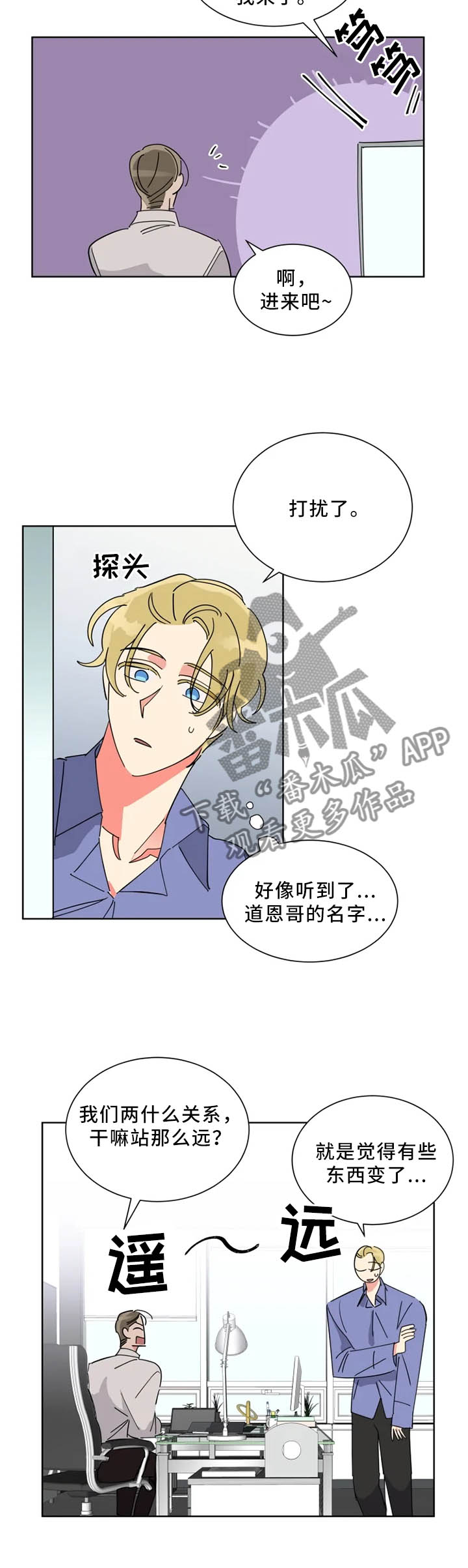 热情工作还是热烈工作漫画,第45章：礼物4图