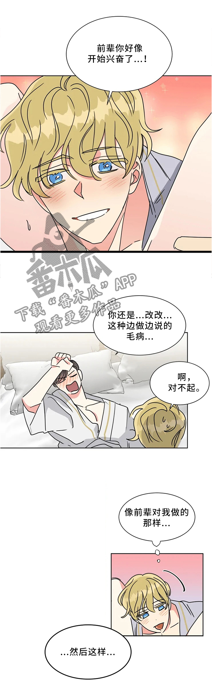 热情工作的词句漫画,第26章：这张脸骗不了人1图