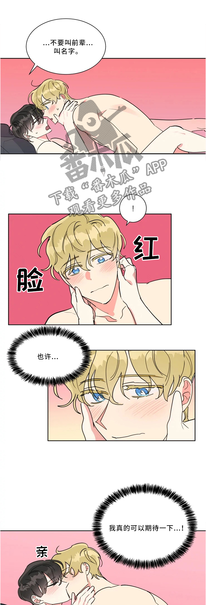 热情工作的词句漫画,第31章：不是梦噢3图