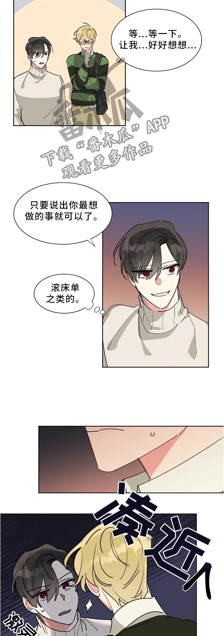热情工作还是热烈工作漫画,第20章：约会2图