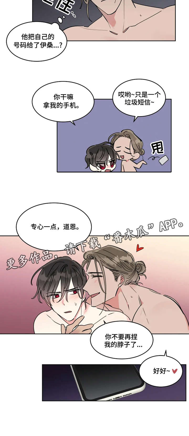 热情工作还是热烈工作漫画,第15章：全职模特2图
