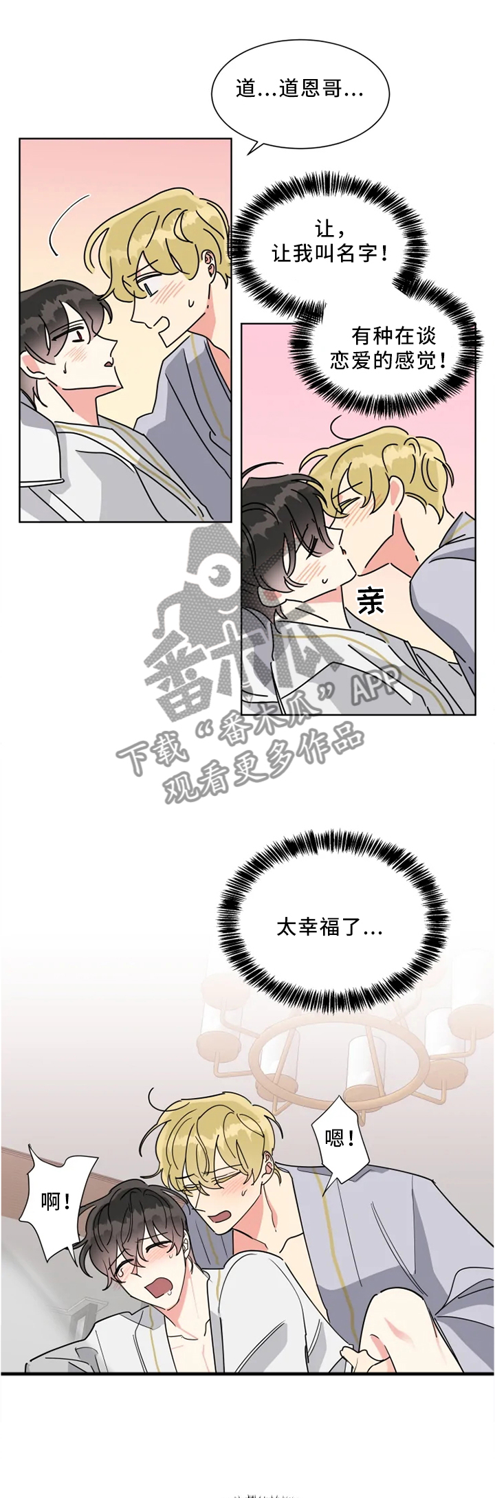 热情工作的词句漫画,第26章：这张脸骗不了人5图