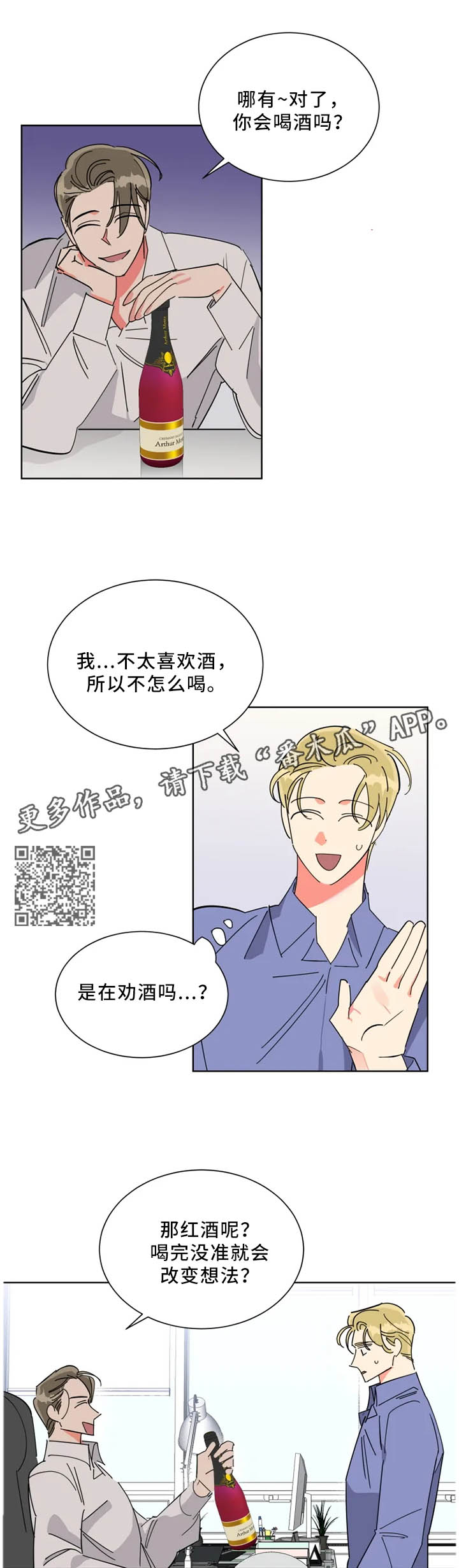 热情工作还是热烈工作漫画,第45章：礼物5图