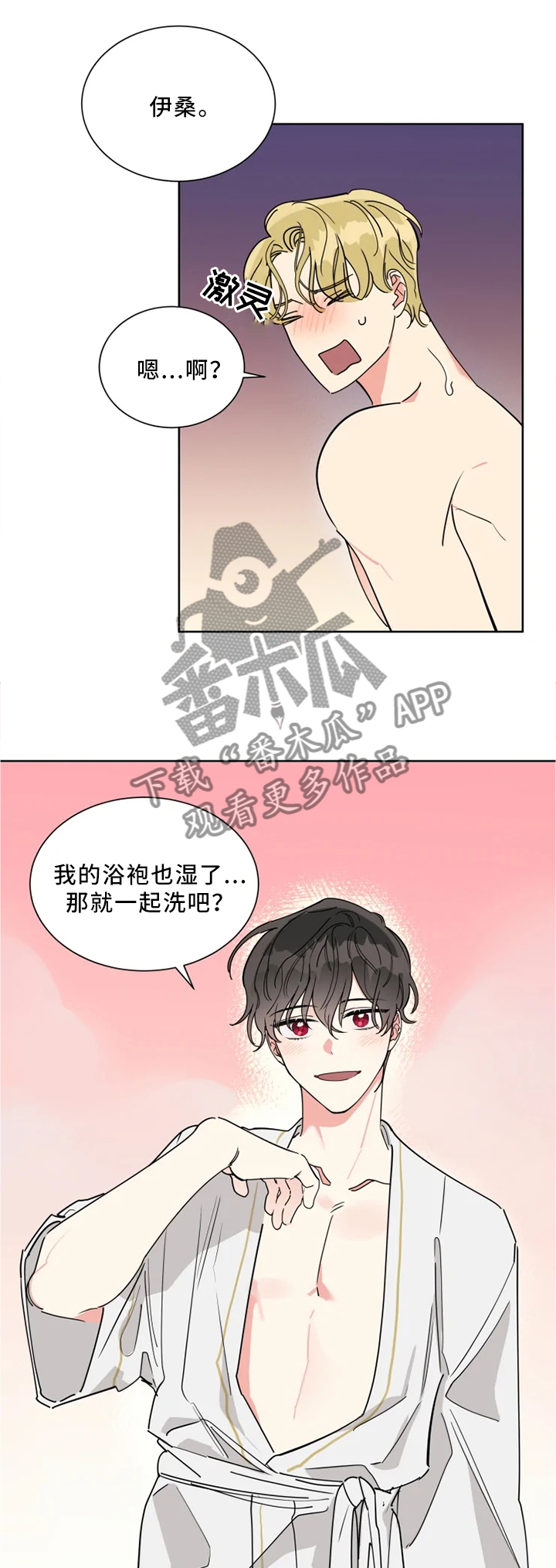 热情工作还是热烈工作漫画,第24章：帮你洗干净2图