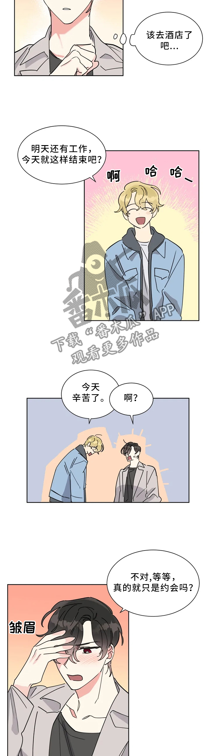 深圳市龙岗区热情烘焙工作室漫画,第22章：尽管开口5图